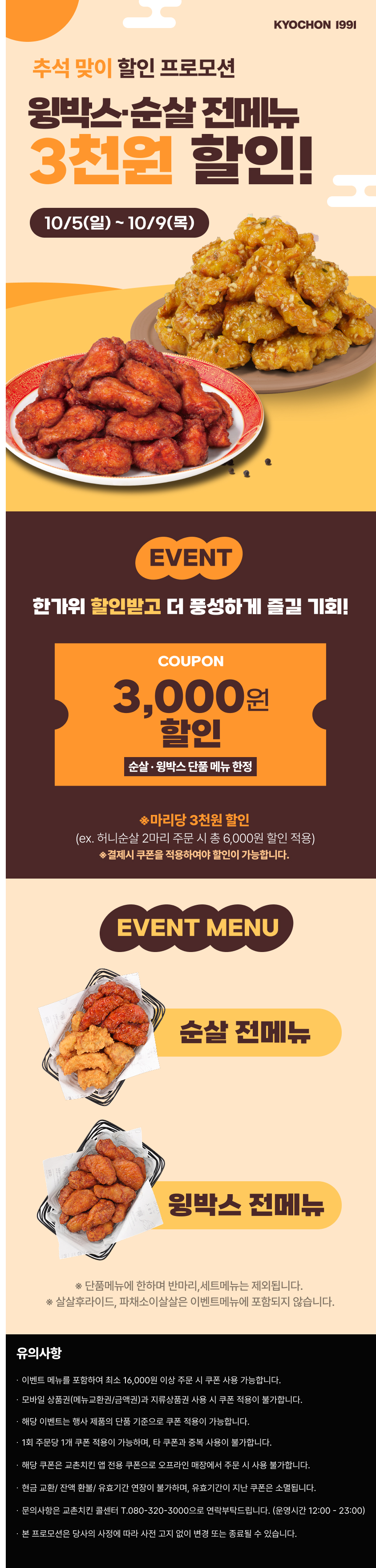 <p>추석맞이 3천원 할인!</p>